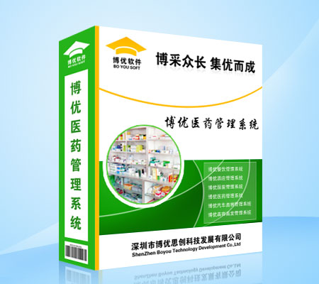博優(yōu)醫(yī)藥軟件誠招全國合作伙伴！可OEM！