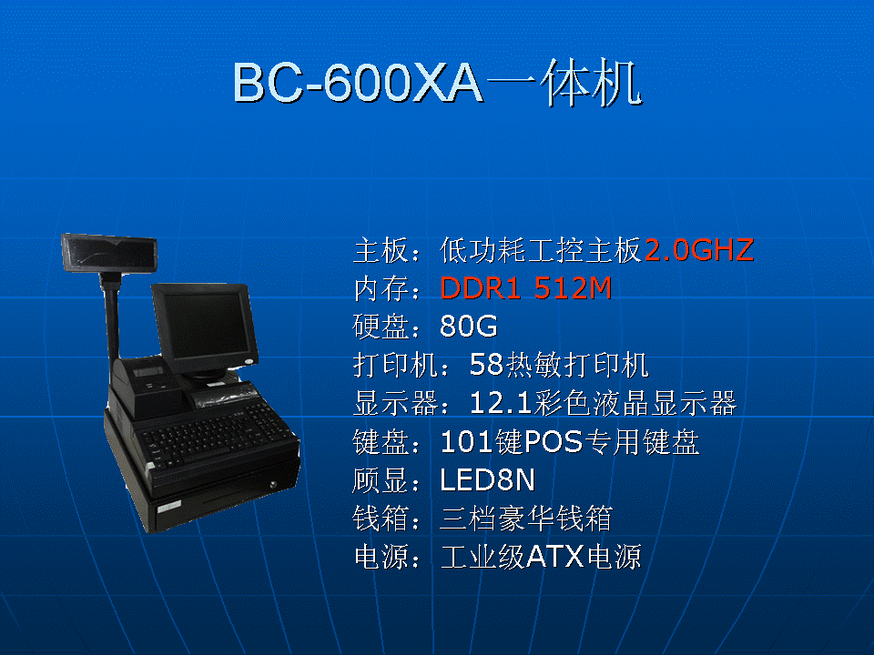 博藝收款機(jī)