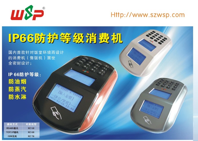 華智浦POS消費(fèi)機(jī)