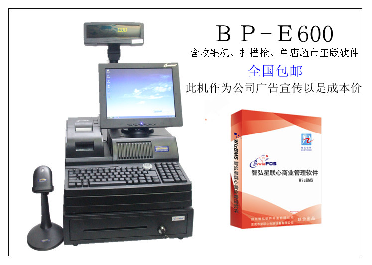 星聯(lián)心收銀機(jī)、、BewinPOS機(jī)、POS、收銀軟件、收銀系統(tǒng)、進(jìn)銷存軟件