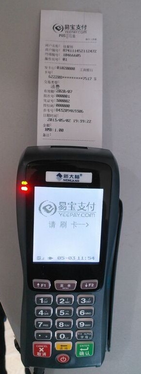 低費率刷卡機