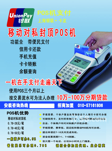 上海pos機(jī)代理|上?？ㄓ?pos機(jī)全國(guó)代理