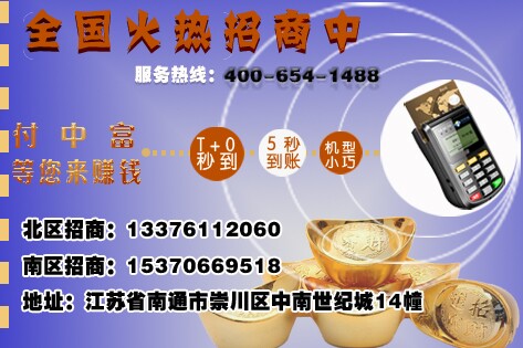 f付中富pos機(jī)全國(guó)招商，支持t+0
