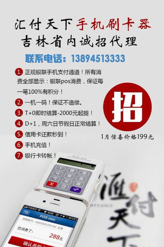 樂(lè)富玖久點(diǎn)百趣匯付天下POS機(jī)