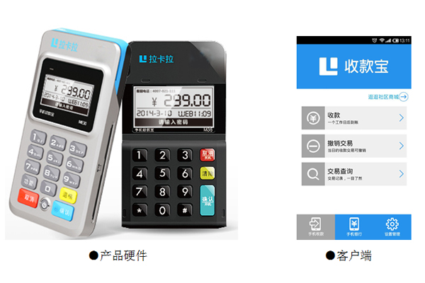 拉卡拉收款寶POS機誠招全國代理