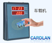 IC卡公交收費(fèi)機(jī)-公交刷卡機(jī)-公交車(chē)載機(jī)