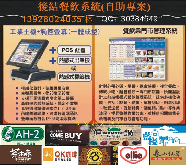 飛懋POS460、POS465液晶觸摸屏收銀機
