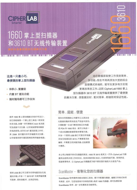 條形碼掃描器 欣技掃描器 欣技CipherLab 1660 藍(lán)牙掌上掃描槍、條碼掃描器
