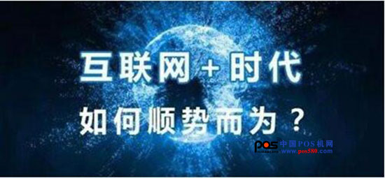 餐飲業(yè)如何順應(yīng)互聯(lián)網(wǎng)+時(shí)代的趨勢(shì)發(fā)展？