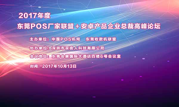 2017年安卓產(chǎn)品企業(yè)總裁高峰論壇即將舉行