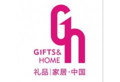 2018中國（深圳）國際禮品、工藝品、鐘表及家庭用品展覽會