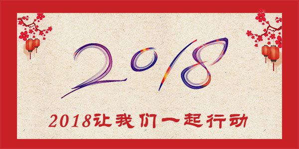 2018年P(guān)OS行業(yè)四大活動齊頭并進，你準備好了嗎？
