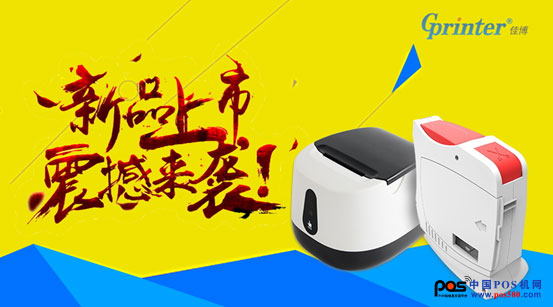 輕便更實用|佳博三大新品勁爆上市，引領(lǐng)標簽打印新風(fēng)潮！