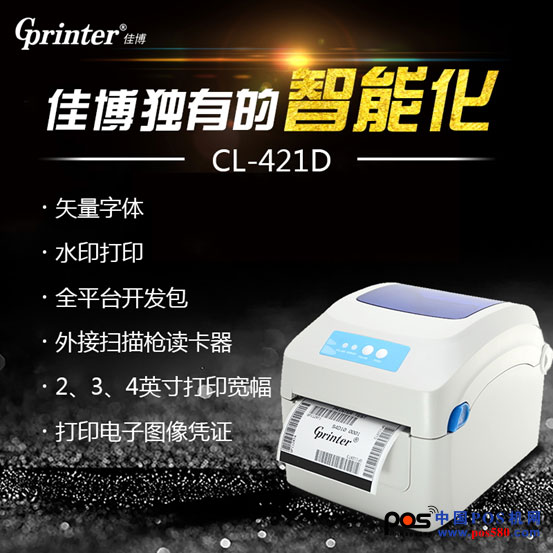 炸！CL-421D 重磅推出，智能標(biāo)簽云打印機來了！中國POS機網(wǎng)