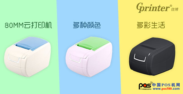 佳博網(wǎng)絡(luò)云打印機(jī)使用及技術(shù)開發(fā)問題詳解！