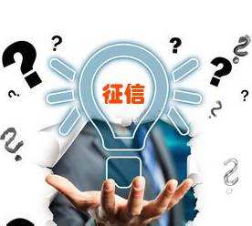 如何養(yǎng)好征信？這關(guān)系到你的下卡、提額、貸款！