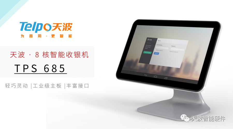 小身板，大功能：八核收銀機TPS685全方位評測