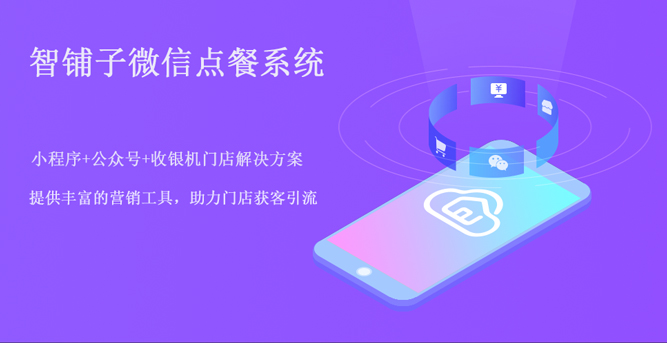 借助小程序點餐系統(tǒng)，玩轉店鋪外賣服務