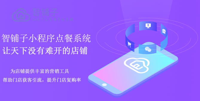 點(diǎn)餐小程序系統(tǒng)如何搭建微信店鋪