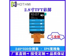 2.8寸IPS全視角高亮240*320分辨率TFT彩屏