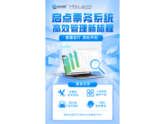 景區(qū)大數(shù)據(jù)管控平臺(tái)，景區(qū)售檢票系統(tǒng)，啟點(diǎn)景區(qū)綜合管理平臺(tái)