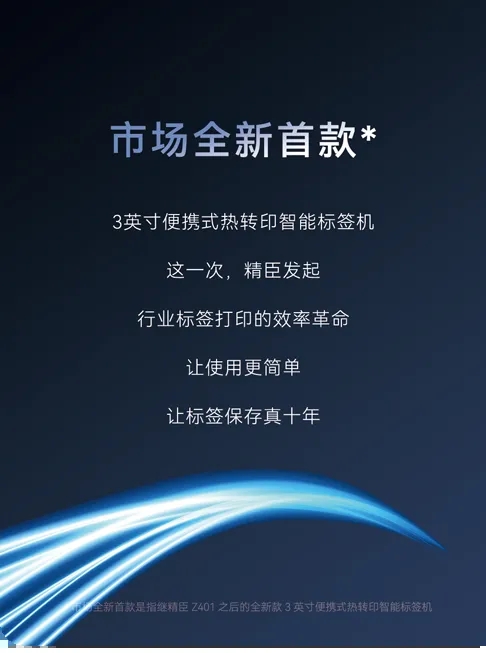 全新首款 | 精臣M3熱轉(zhuǎn)印新品重磅發(fā)布！