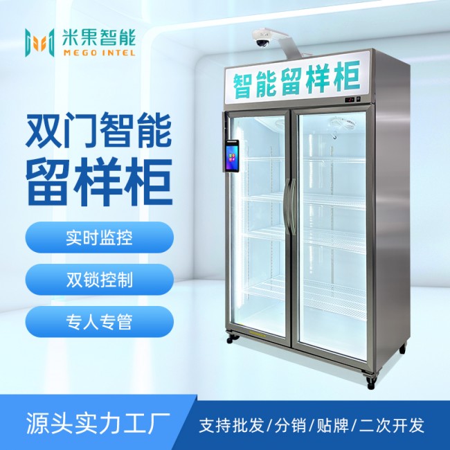 源頭工廠雙門雙鎖智能留樣柜防篡，學校企業(yè)食品留樣柜數(shù)據(jù)可溯源