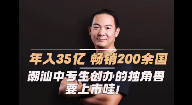 從潮汕中專生到全球BIoT獨角獸，商米科技林喆即將登陸港交所！