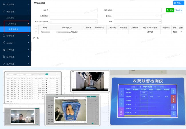 供應(yīng)商信息-ai驗收秤農(nóng)殘檢測