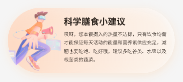 科學膳食推薦