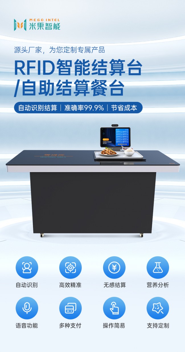 RFID智能結(jié)算臺(tái)詳情頁_01