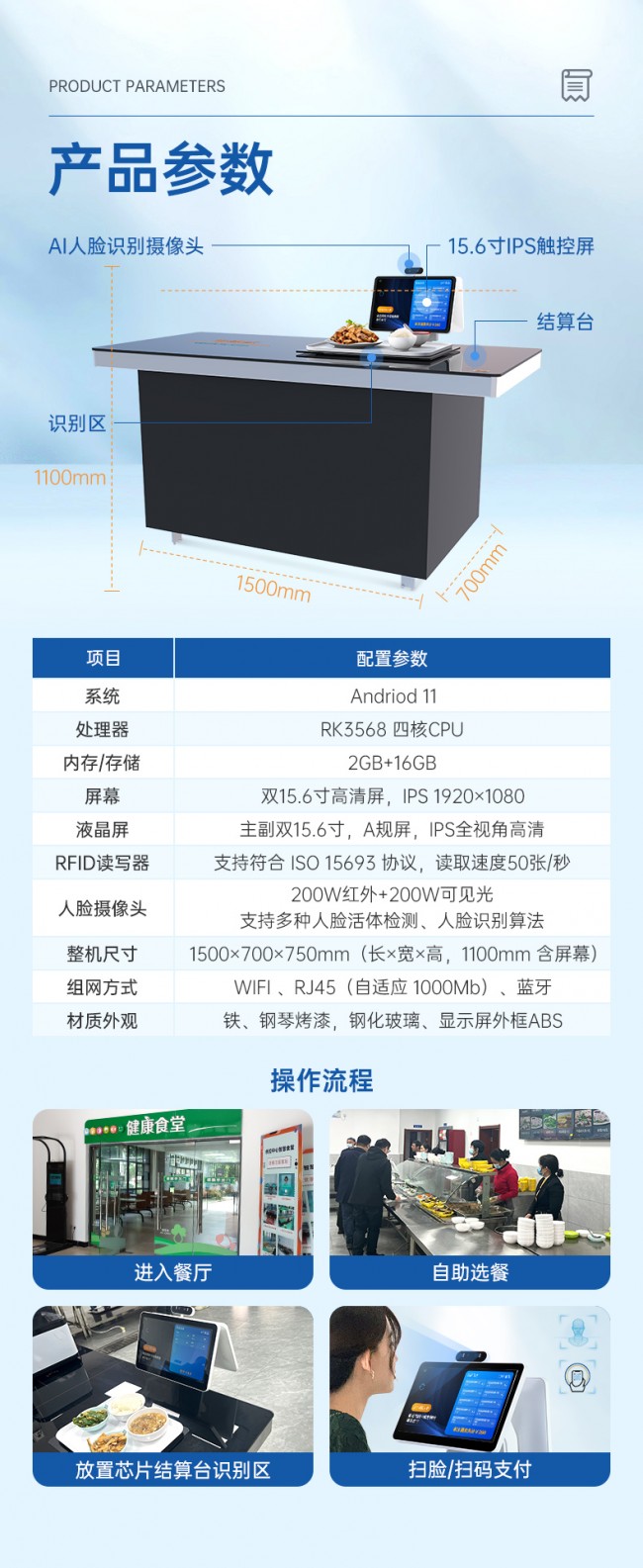 RFID智能結(jié)算臺(tái)詳情頁_10