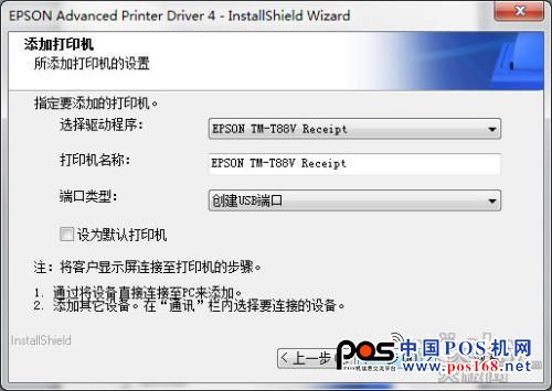 速度為先愛普生TM-T88V微型打印機(jī)評(píng)測(cè)