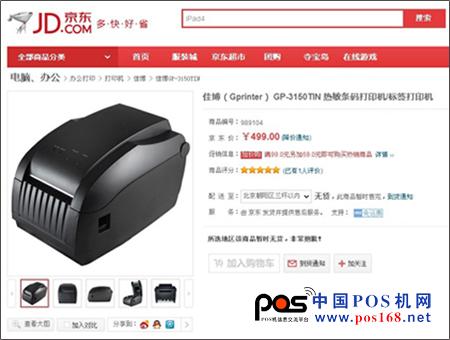 商務(wù)打印首選 佳博GP-3150TIN京東搶購(gòu)中