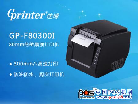 商務(wù)打印首選 佳博GP-3150TIN京東搶購(gòu)中