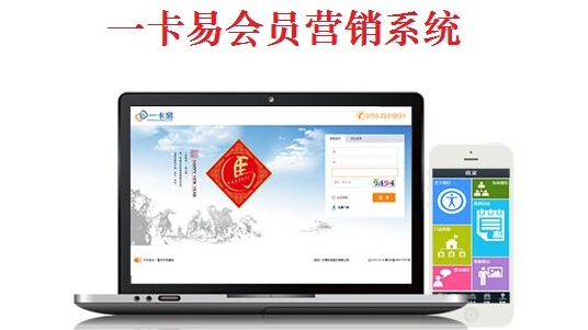 深圳一卡易會(huì)員管理系統(tǒng)橫空出世，解決中小商家O2O閉環(huán)，一卡易讓會(huì)員管理系統(tǒng)不再是難題