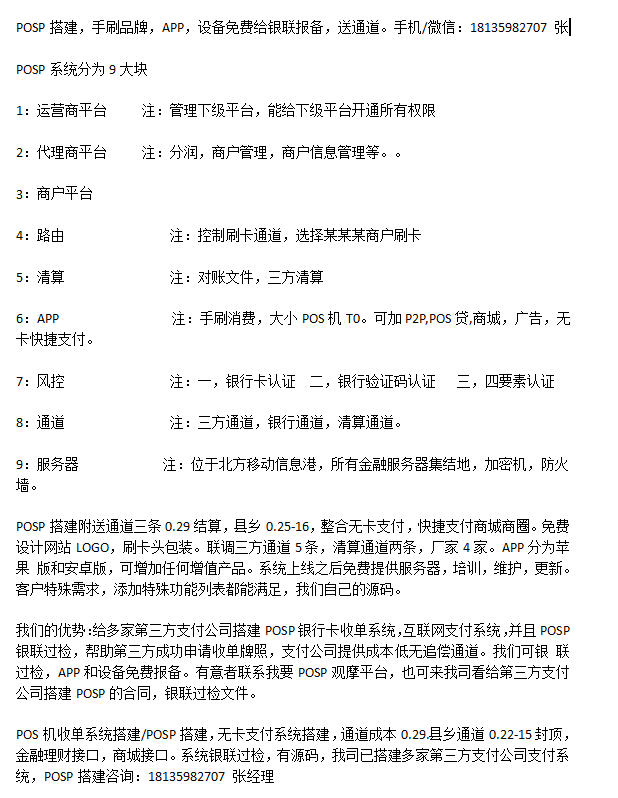 POSP搭建POS機(jī)收單系統(tǒng)，銀行卡收單系統(tǒng)開(kāi)發(fā)